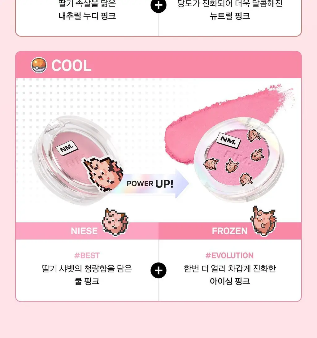 [포켓몬 에디션/5월올영픽] 네이밍 플러피 파우더 블러쉬 (1+1 한정기획) 상세페이지 6